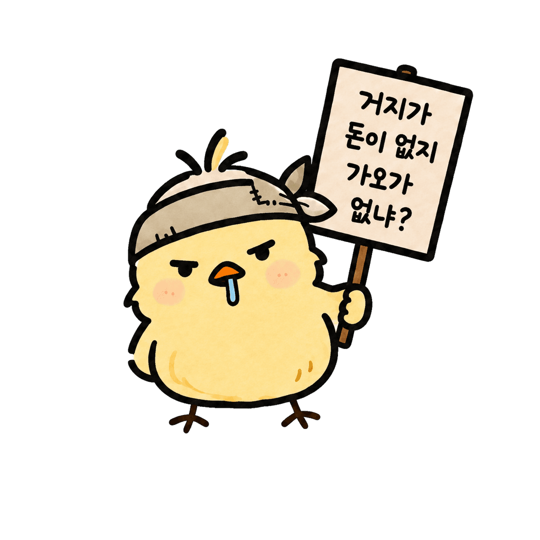팻말을 든 배울거지 캐릭터